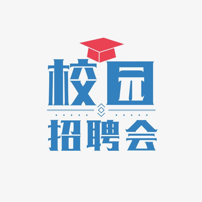 暖心促就业—哈尔滨学院2025届毕业生专场网络双选会（7月专?。?></a>
                                        </div>
                                        <div   id=